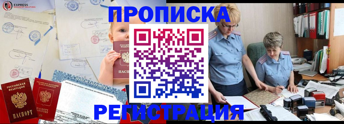 прописка законно в Заполярном